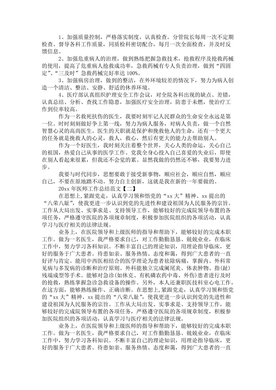 2020年医师工作总结 范文三篇_第2页