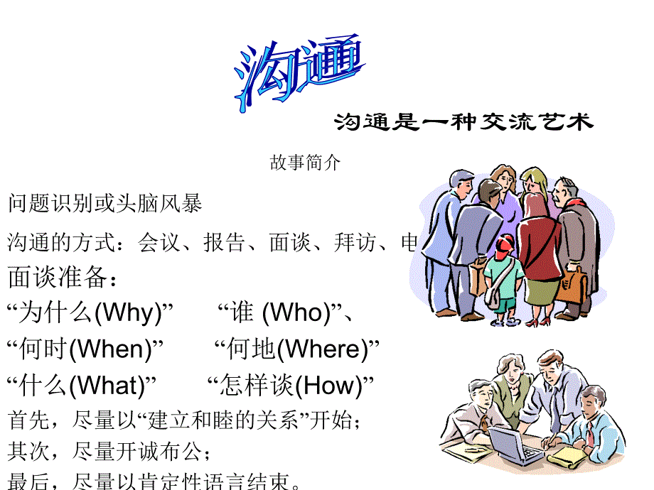 《如何做好自我管理》-精选课件（公开PPT）_第4页