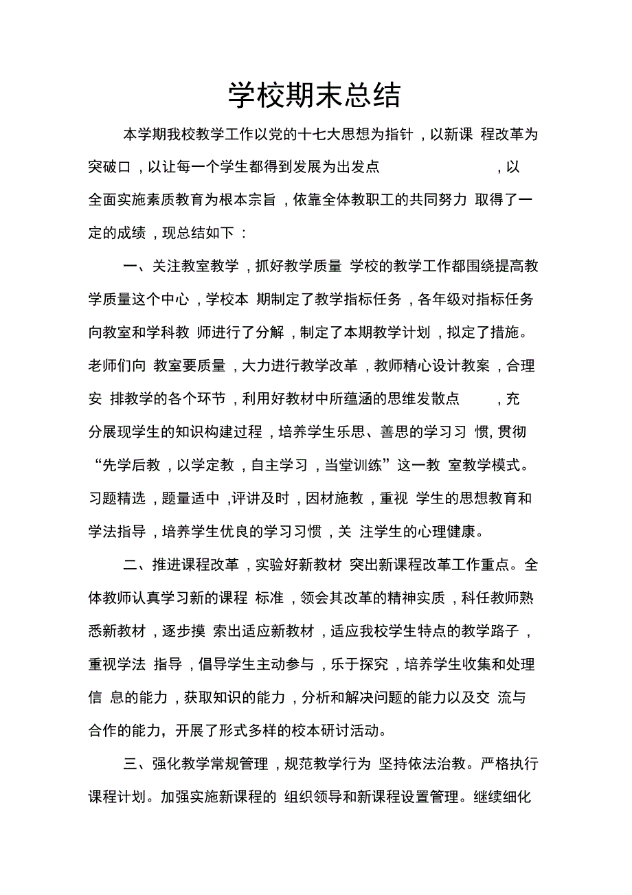 202X年学校期末总结_第1页