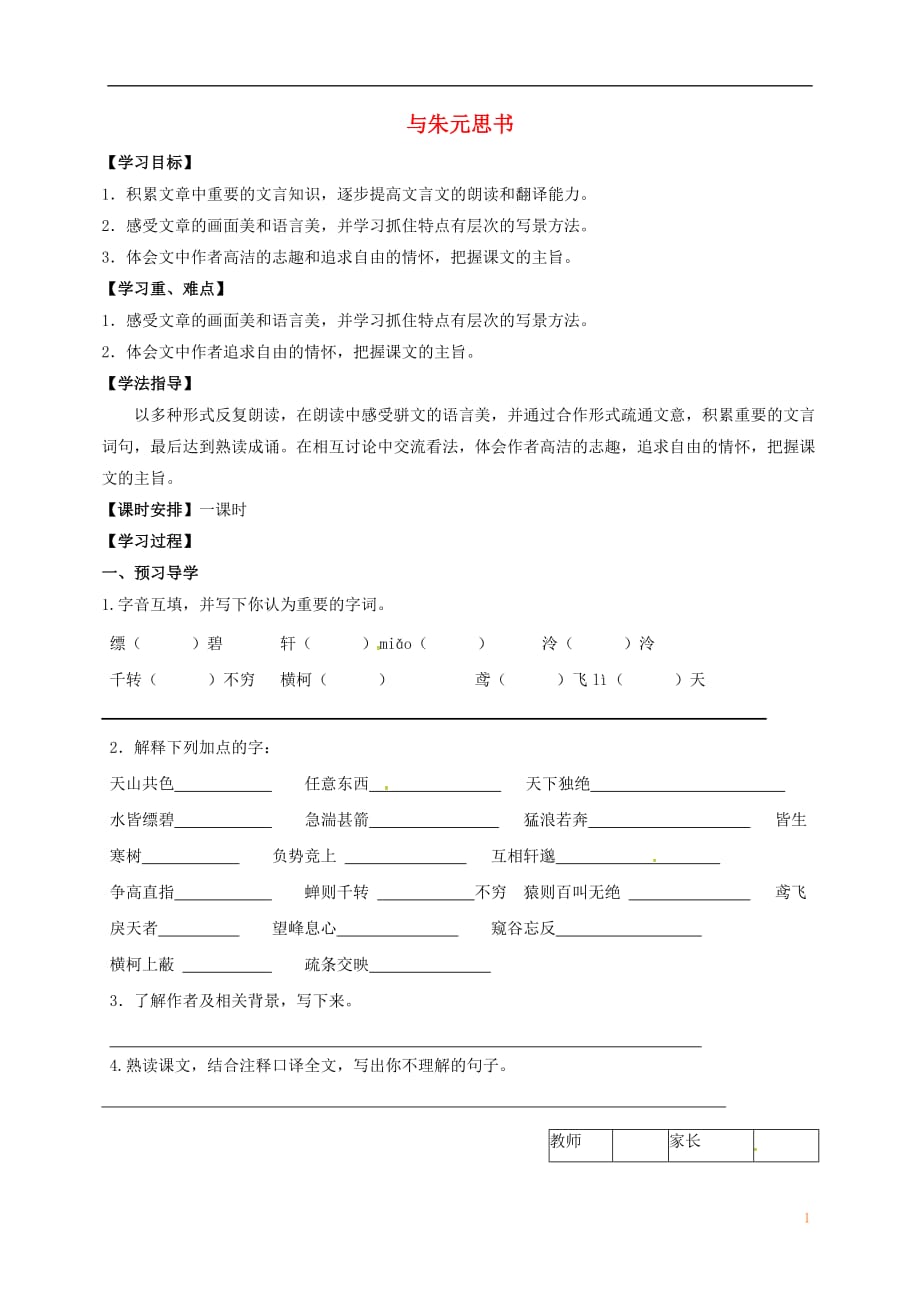 江苏省丹徒县高桥中学九年级语文上册18《与朱元思书》教学案（无答案）苏教版_第1页