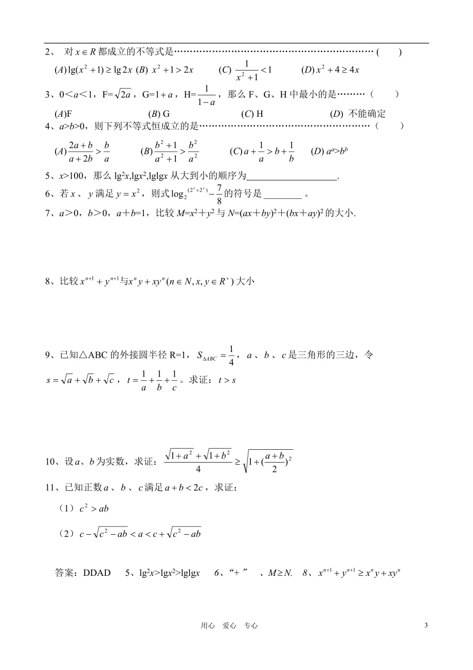 高考数学总复习 038 不等式的证明一 新人教A版.doc_第3页