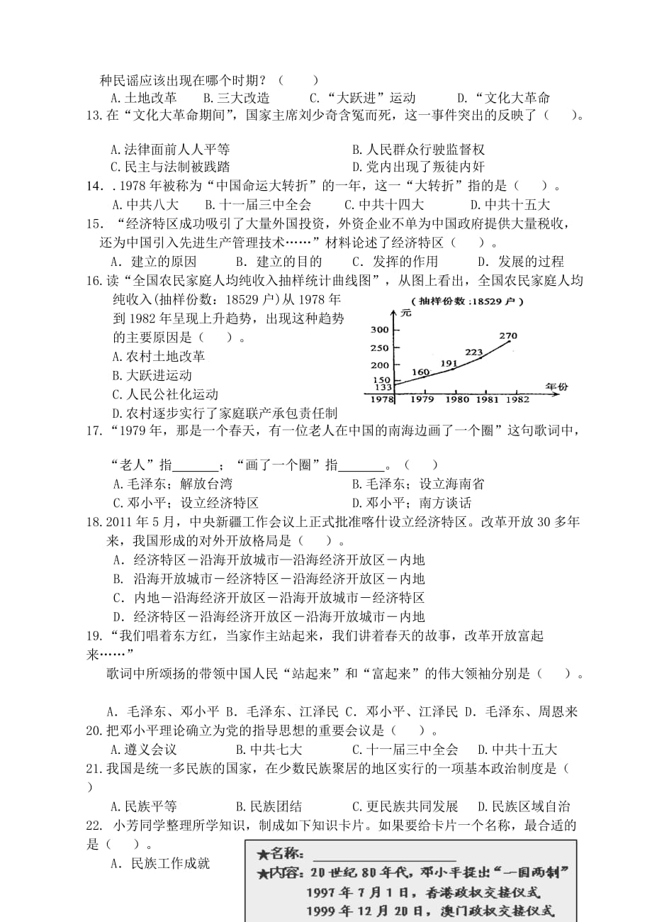 中楼中学2016-2017下八年级历史期中试卷.doc_第2页