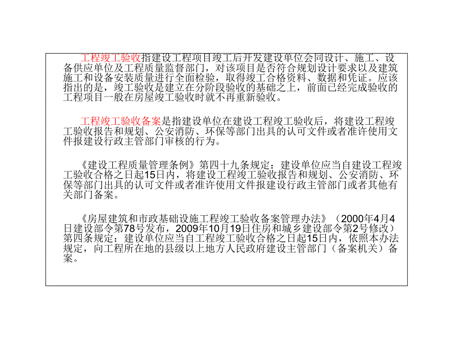 北京市建设工程竣工备案_第4页