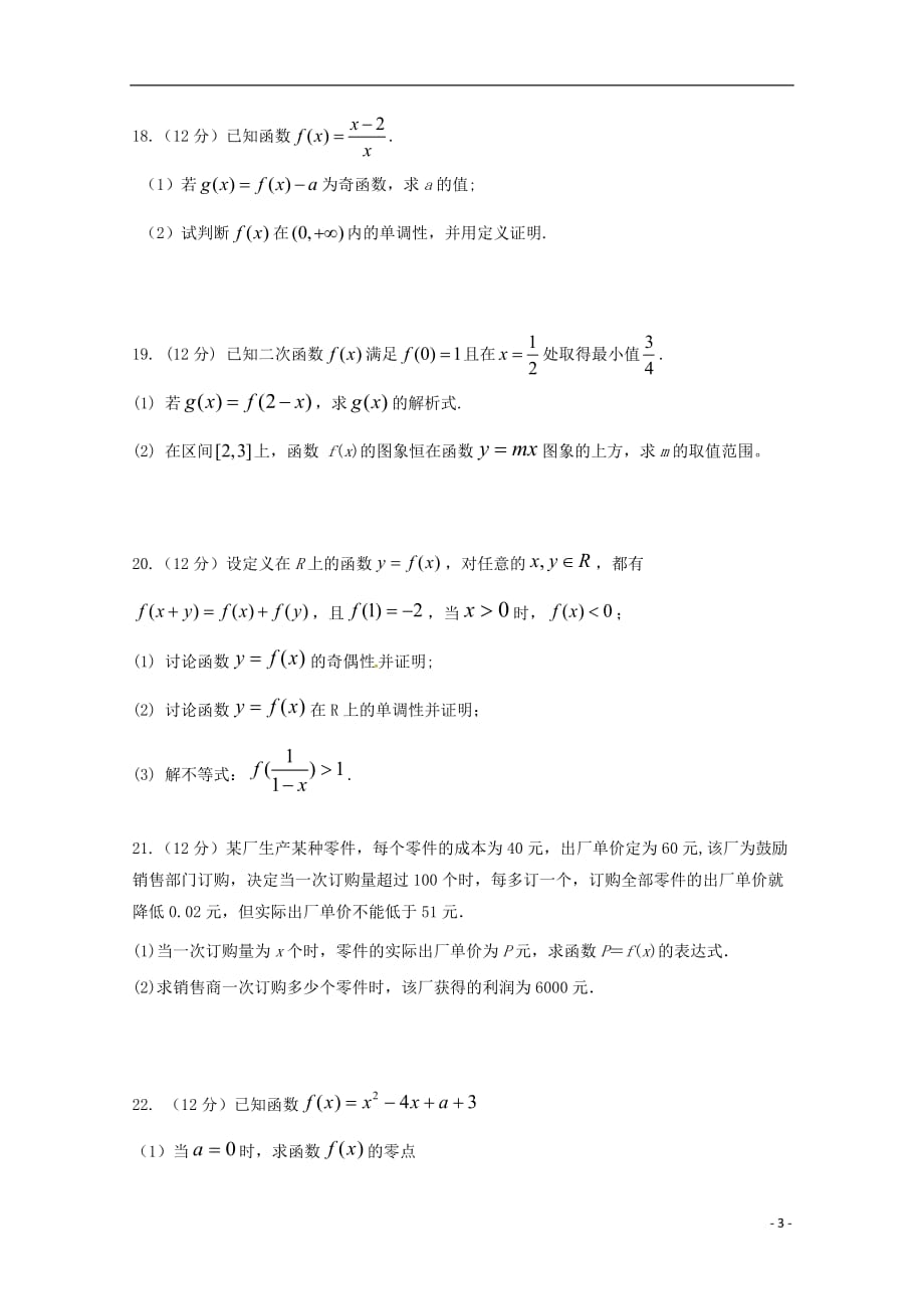 辽宁省瓦房店市高一数学上学期第一次月考试题_第3页