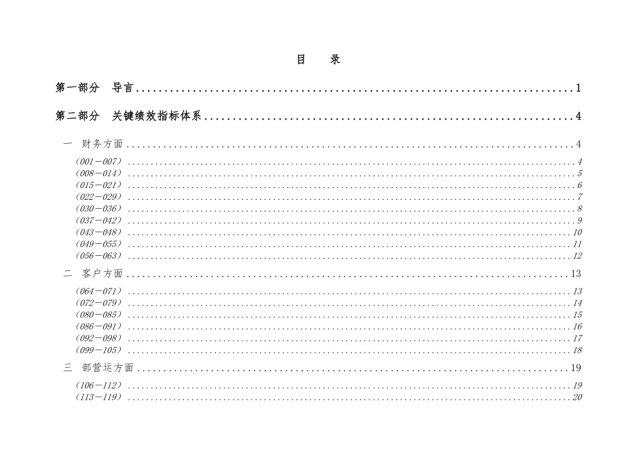 北大地产集团公司关键绩效指标体系人力资源管理_第2页