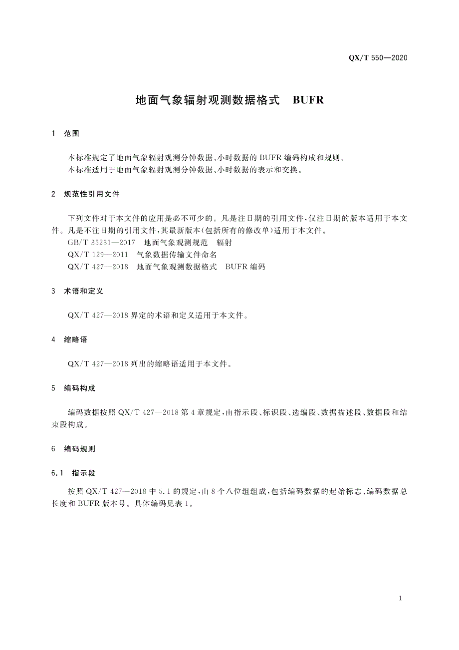 QXT 550—2020 - 地面气象辐射观测数据格式 BUFR_第4页