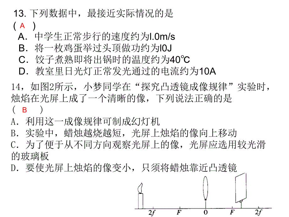 《山西省年中考物理》-精选课件（公开PPT）_第3页