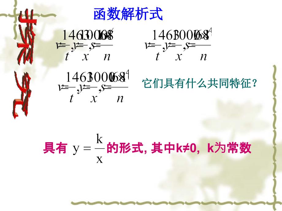 第十七章反比例函数资料讲解_第4页