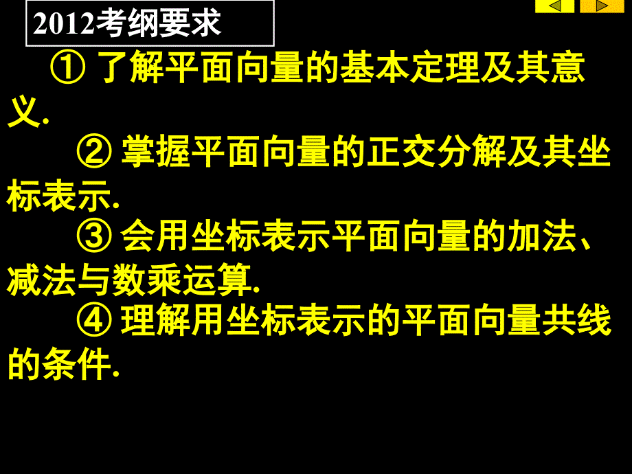 第五讲平面向量与三角形的判断幻灯片课件_第4页