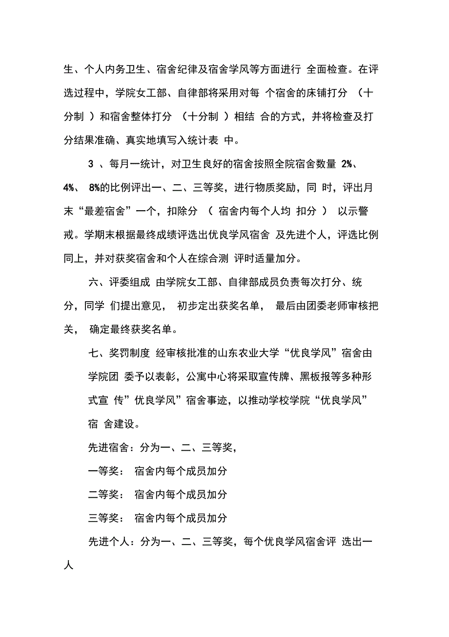 202X年学校活动策划书_第3页