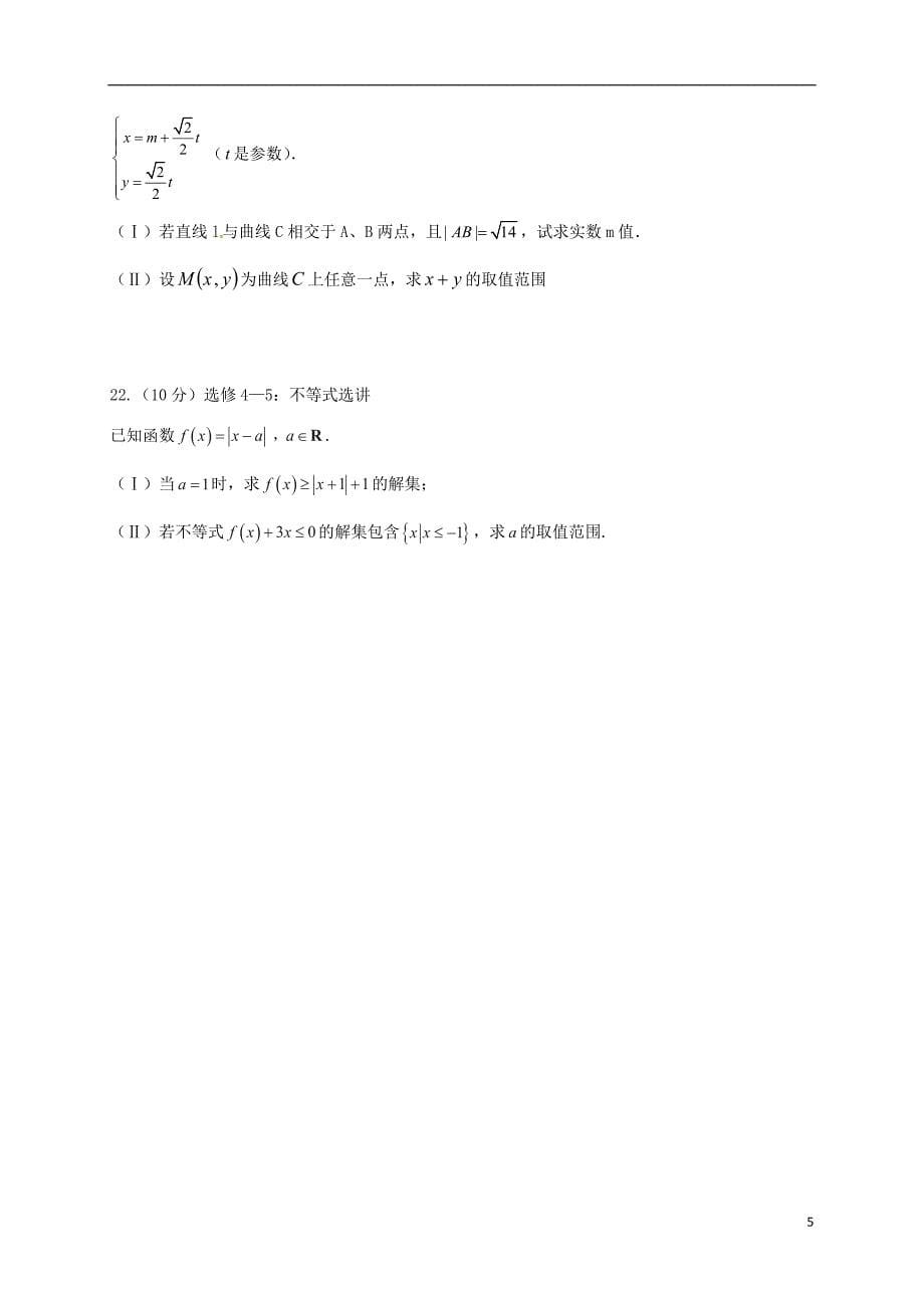 广东省普宁市华侨中学高二数学上学期期末考试试题文_第5页