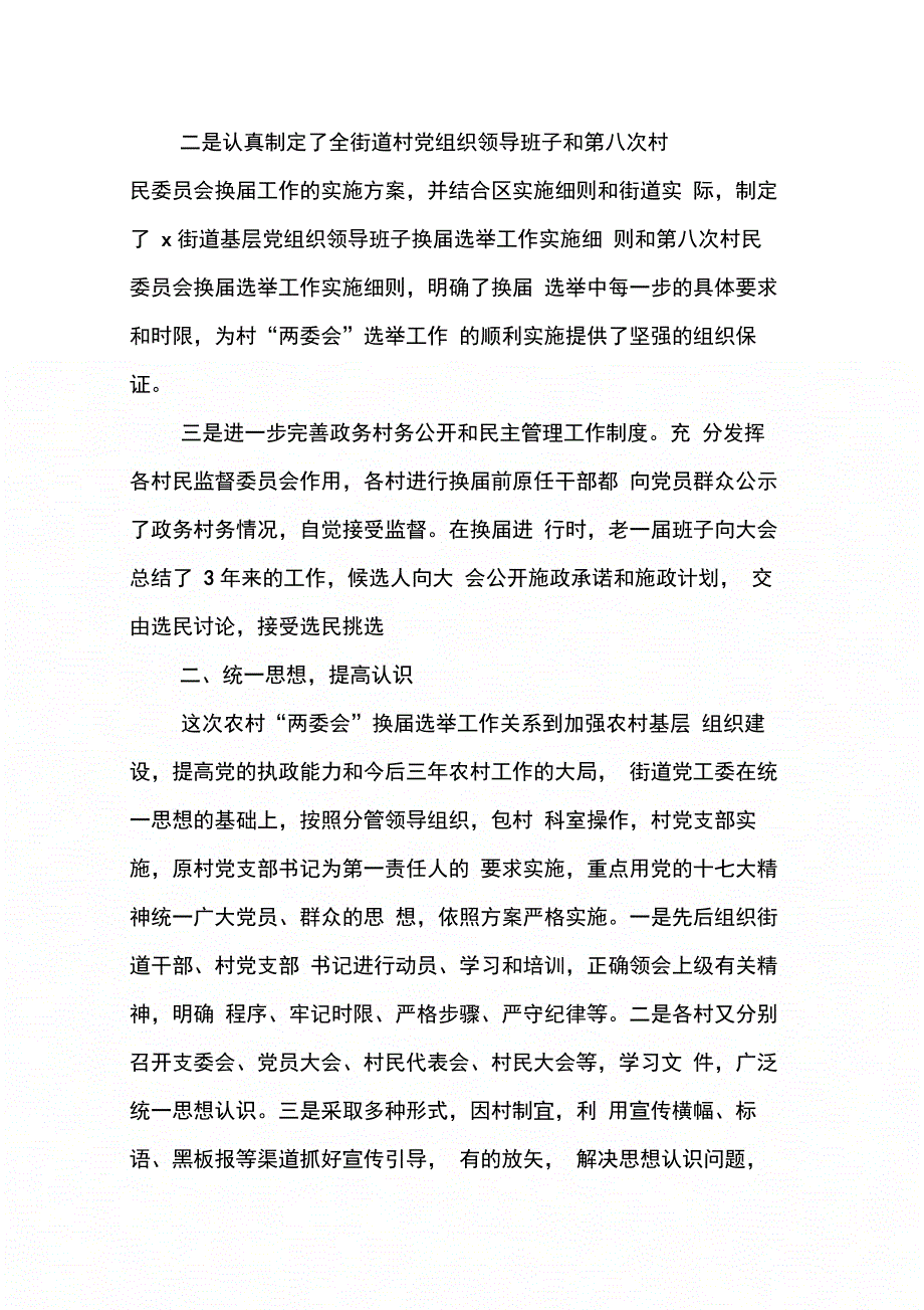 202X年农村换届工作自查报告_第2页