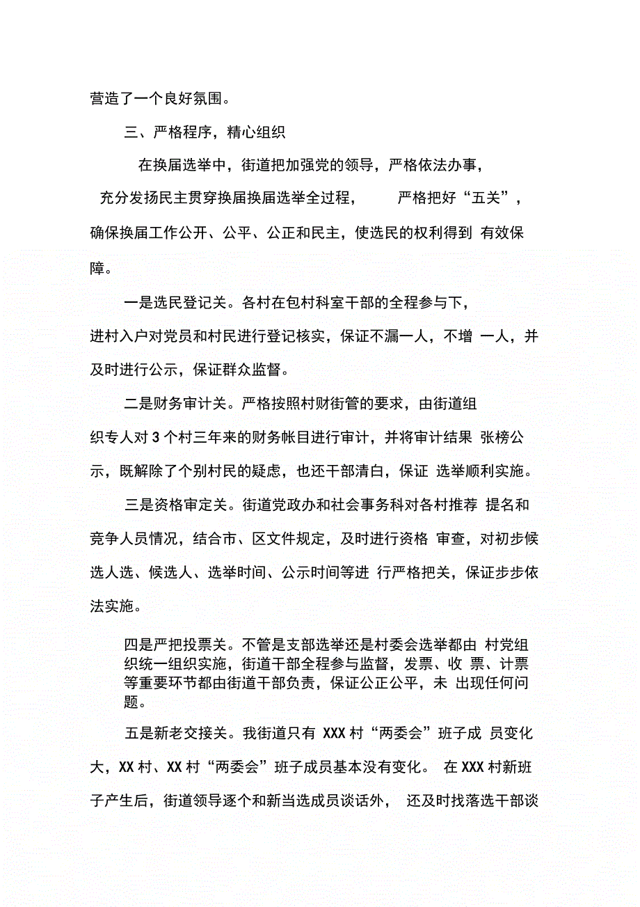 202X年农村换届工作自查报告_第3页
