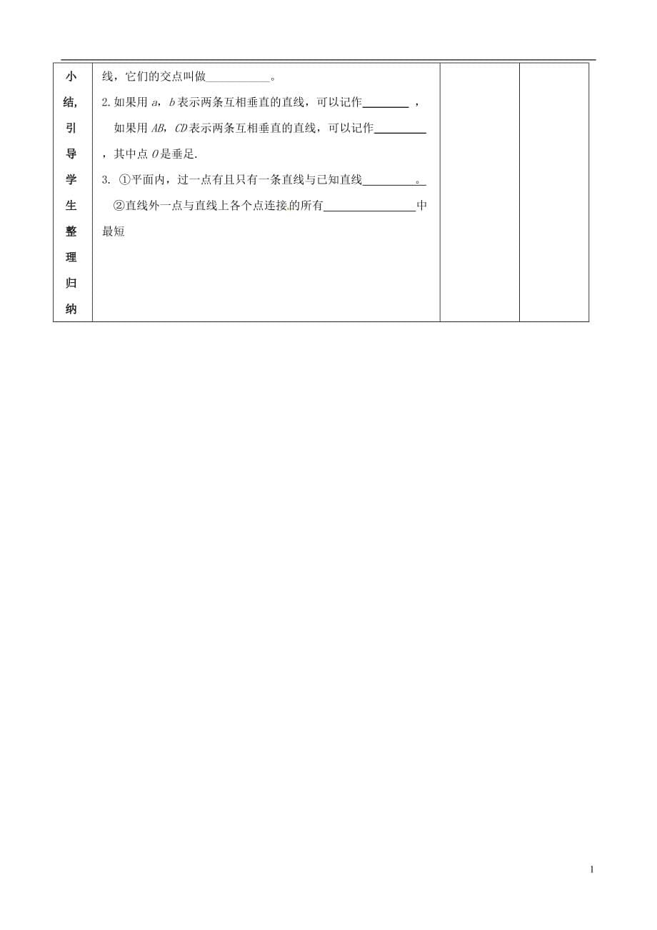 广东省清远市佛冈县龙山镇七年级数学下册2.1.2两条直线的位置关系学案（无答案）（新版）北师大版_第5页