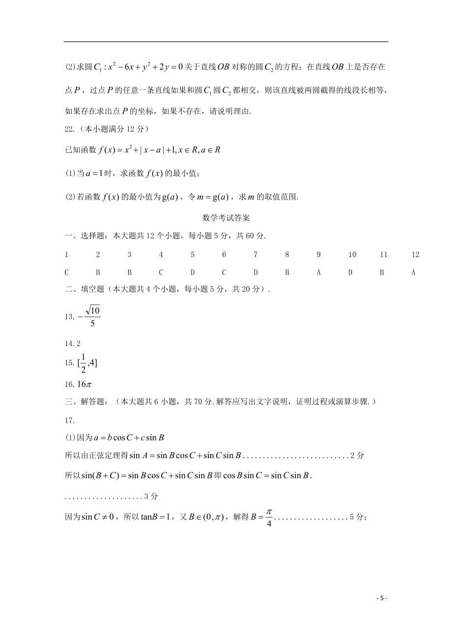 广东省汕头市高二数学上学期期中试题理_第5页