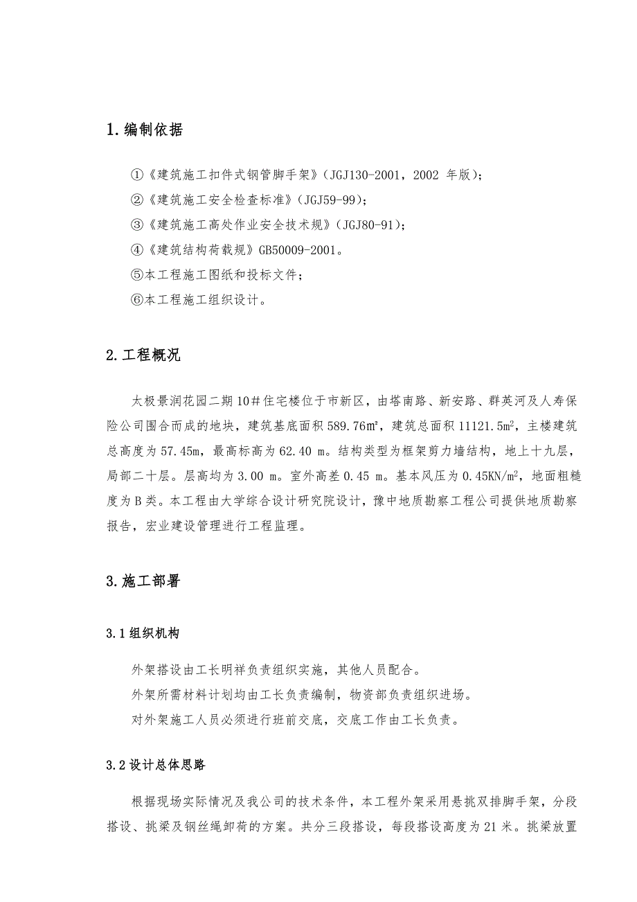 外挑架工程施工设计方案_第4页