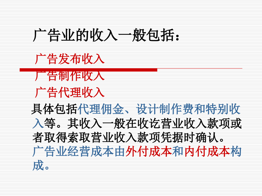 广告企业税收疑难政策解读与税务稽查风险防范教学内容_第3页