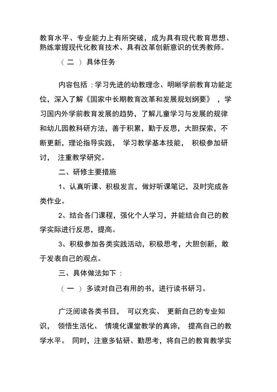 202X年幼儿园教师国培研修计划_第2页