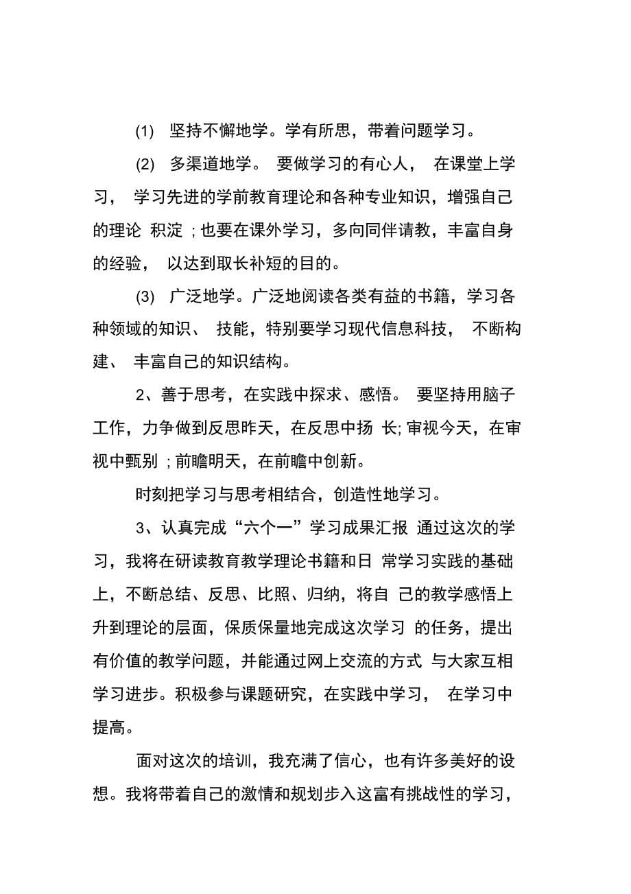 202X年幼儿园教师国培研修计划_第5页