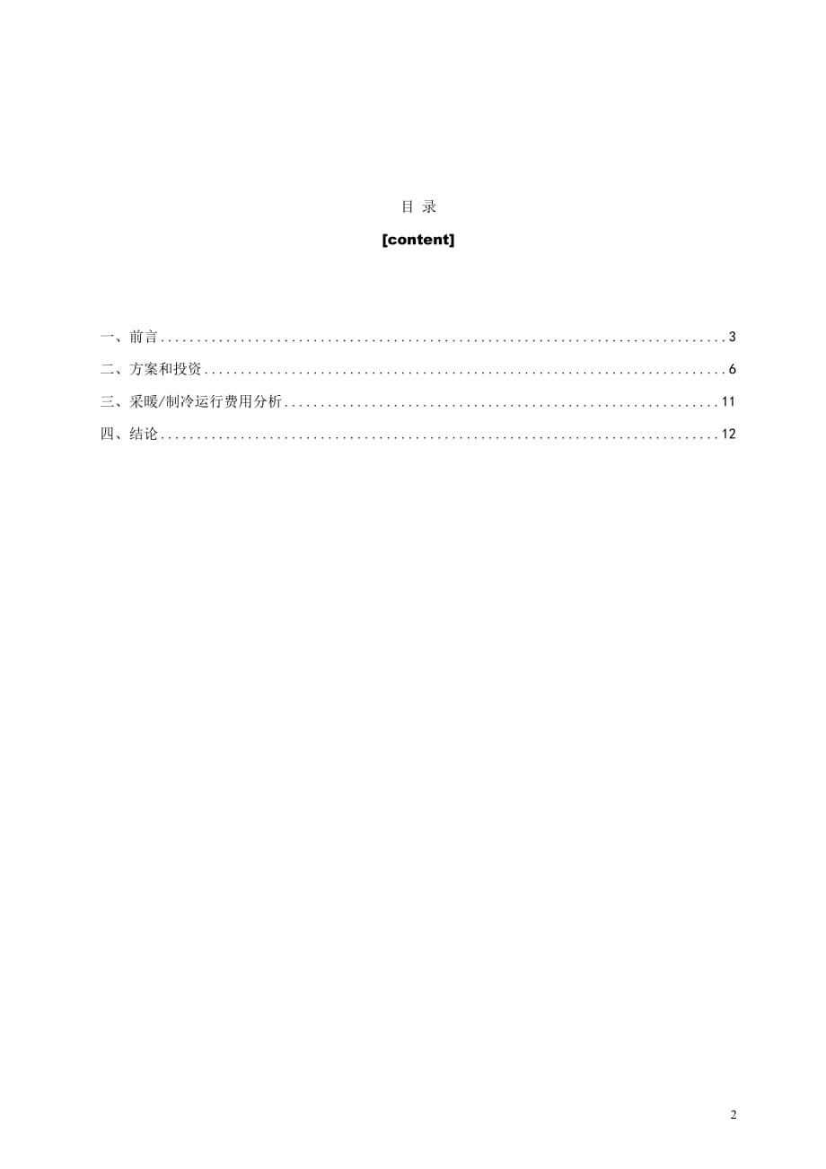 完整版水源热泵方案_第2页