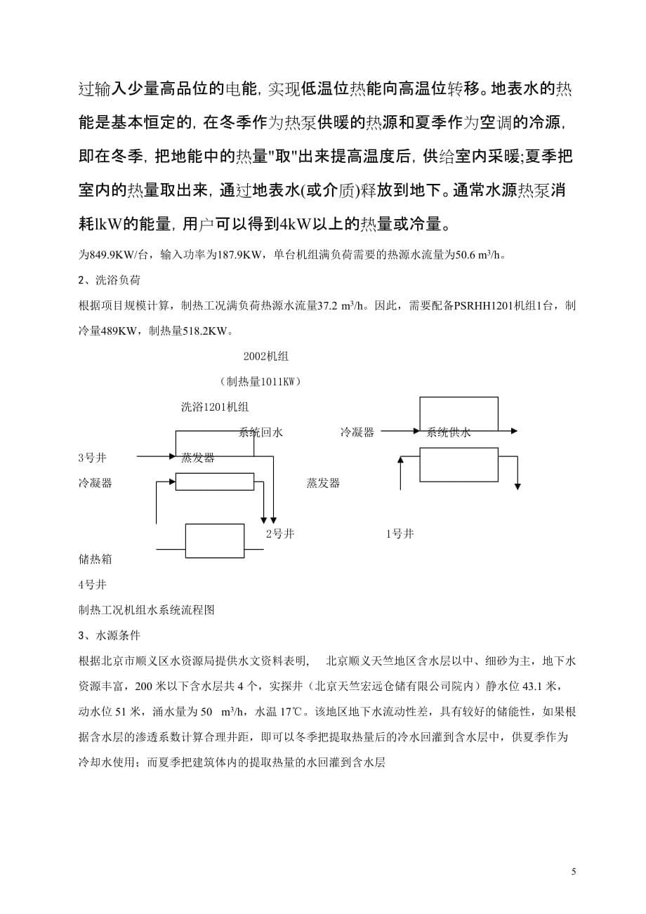 完整版水源热泵方案_第5页