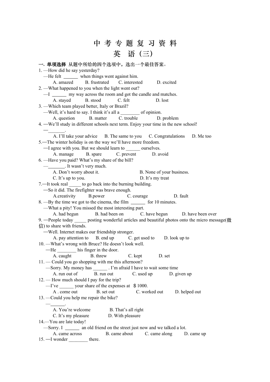 中考训练题三.doc_第1页