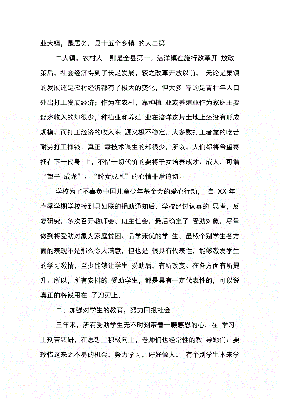 202X年学校春蕾计划工作总结_第2页