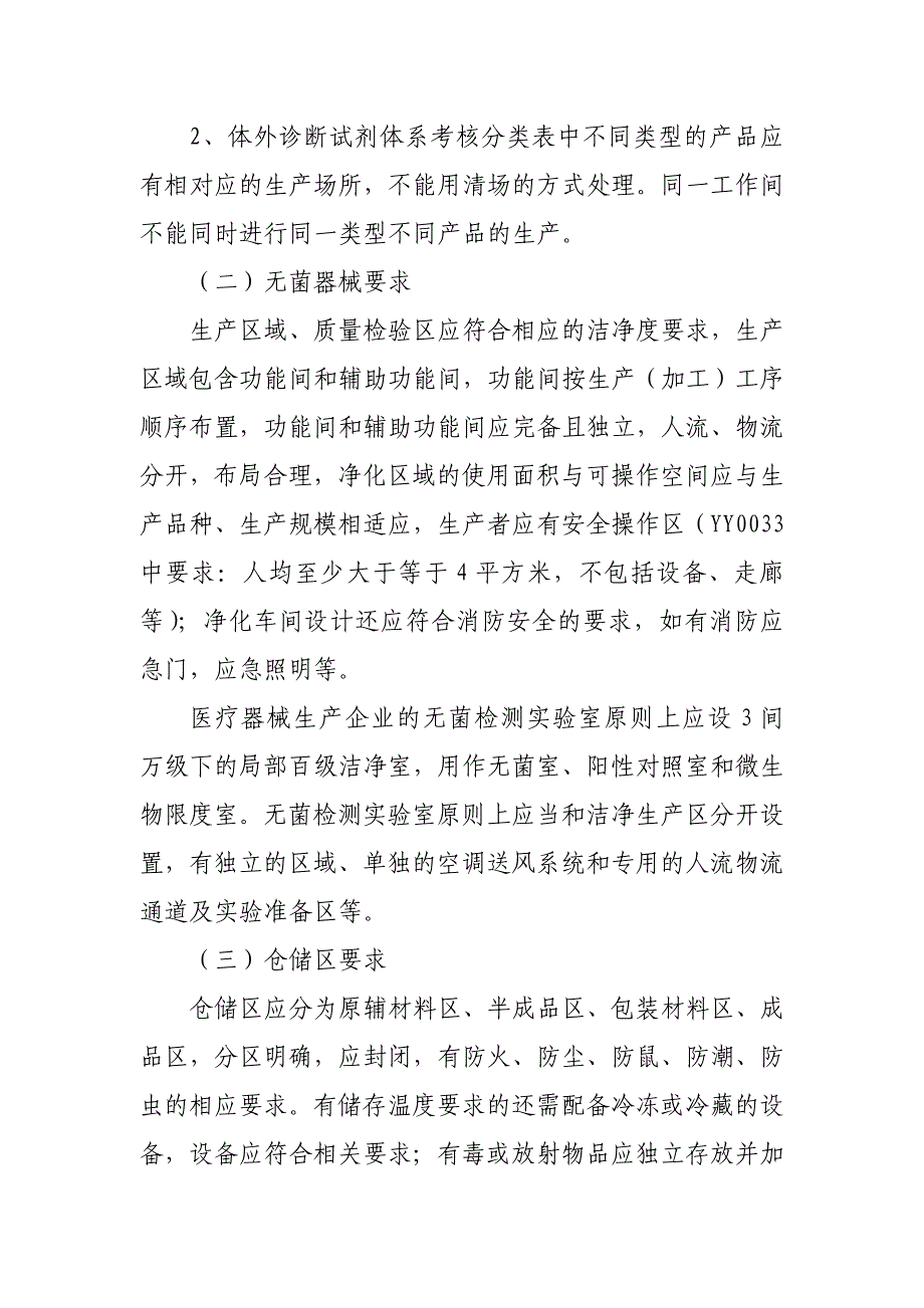 生产许可证相关问题答疑.doc_第4页