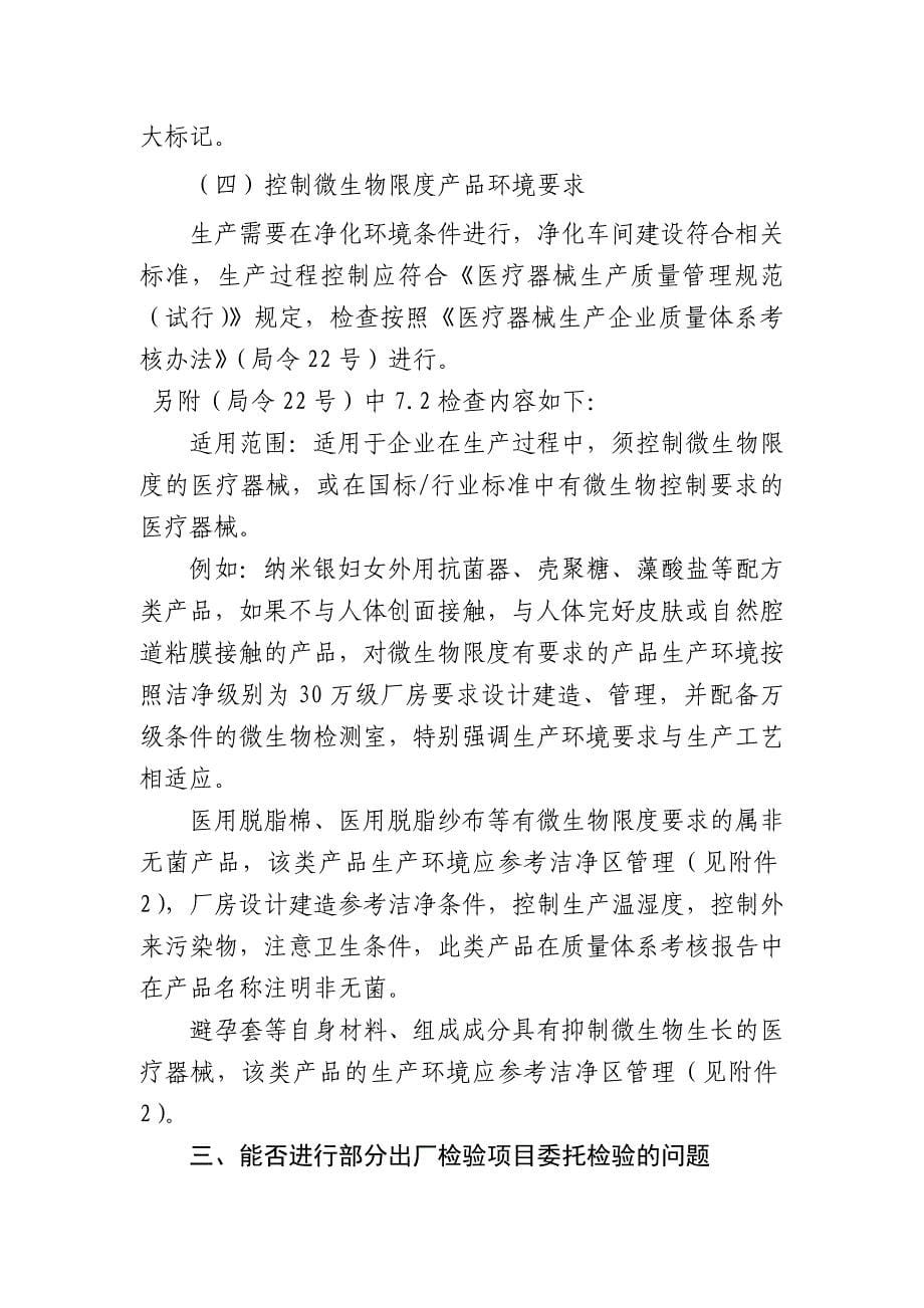 生产许可证相关问题答疑.doc_第5页