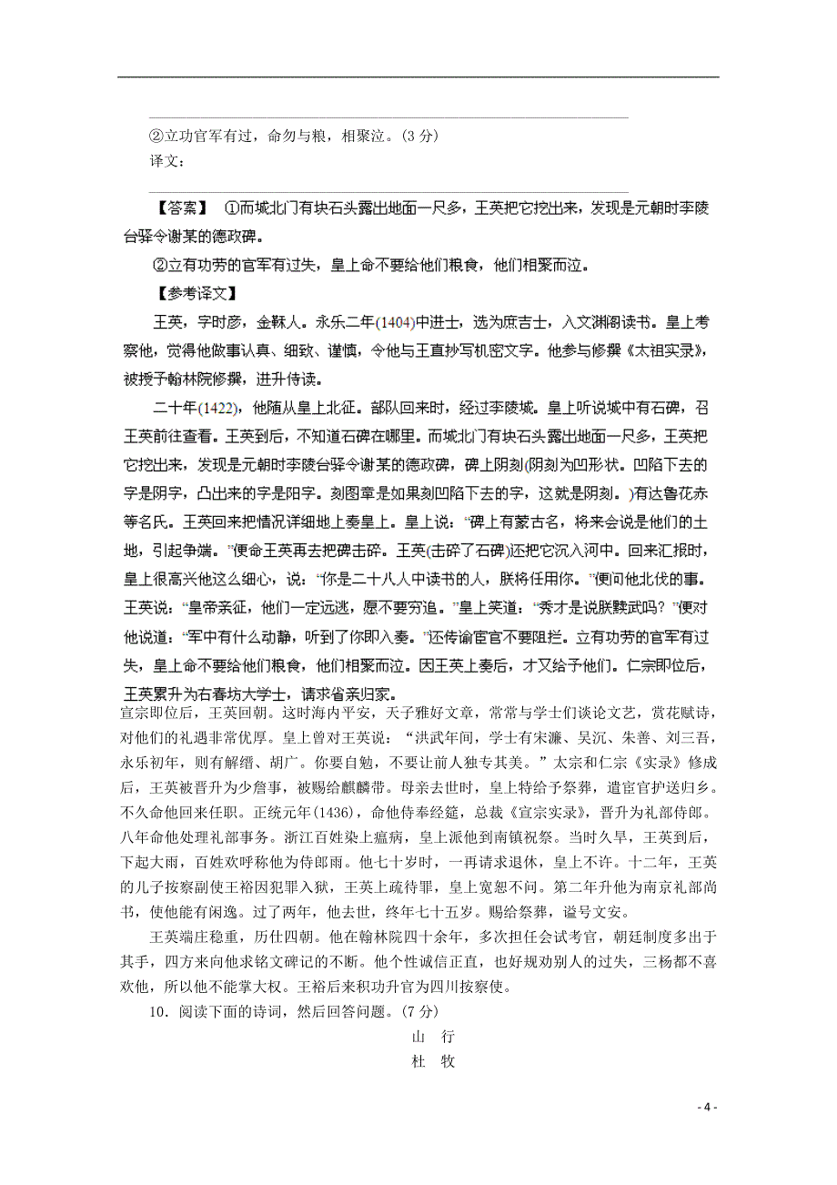 广东省深圳市普通高中学校高三语文3月月考模拟试题03_第4页