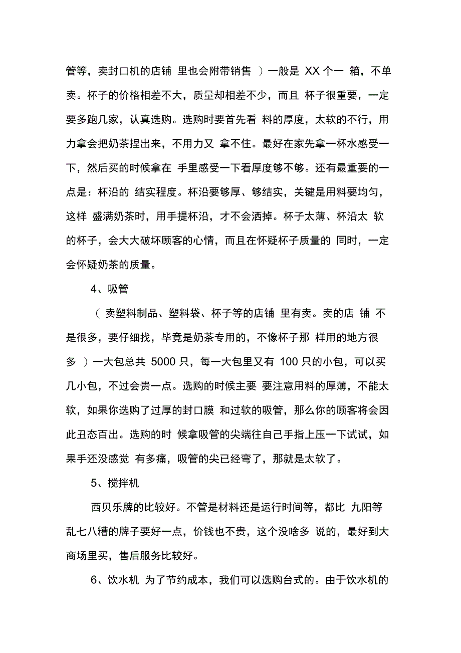 202X年奶茶店创业计划书格式_第3页