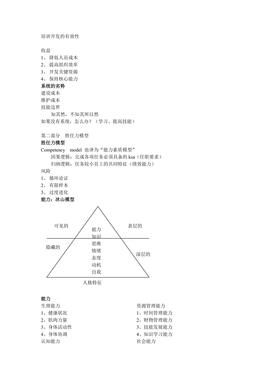 招聘体系的构成.doc_第3页