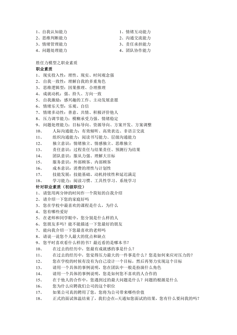 招聘体系的构成.doc_第4页