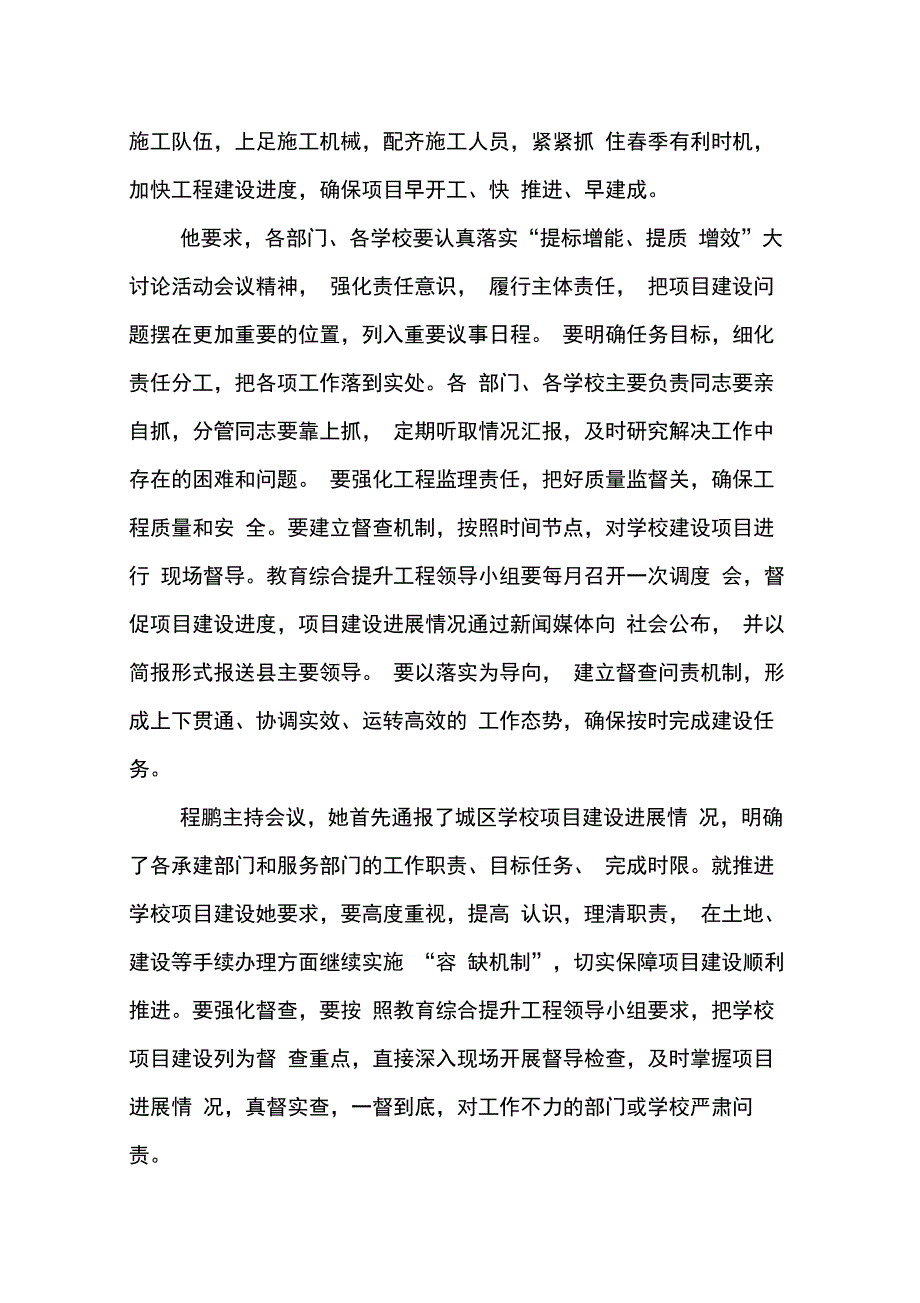 202X年建行双提双增活动总结_第2页