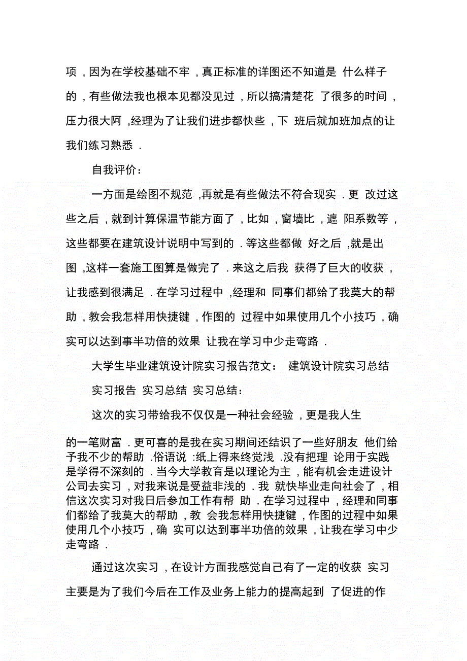 202X年建筑设计院实习工作总结_第4页