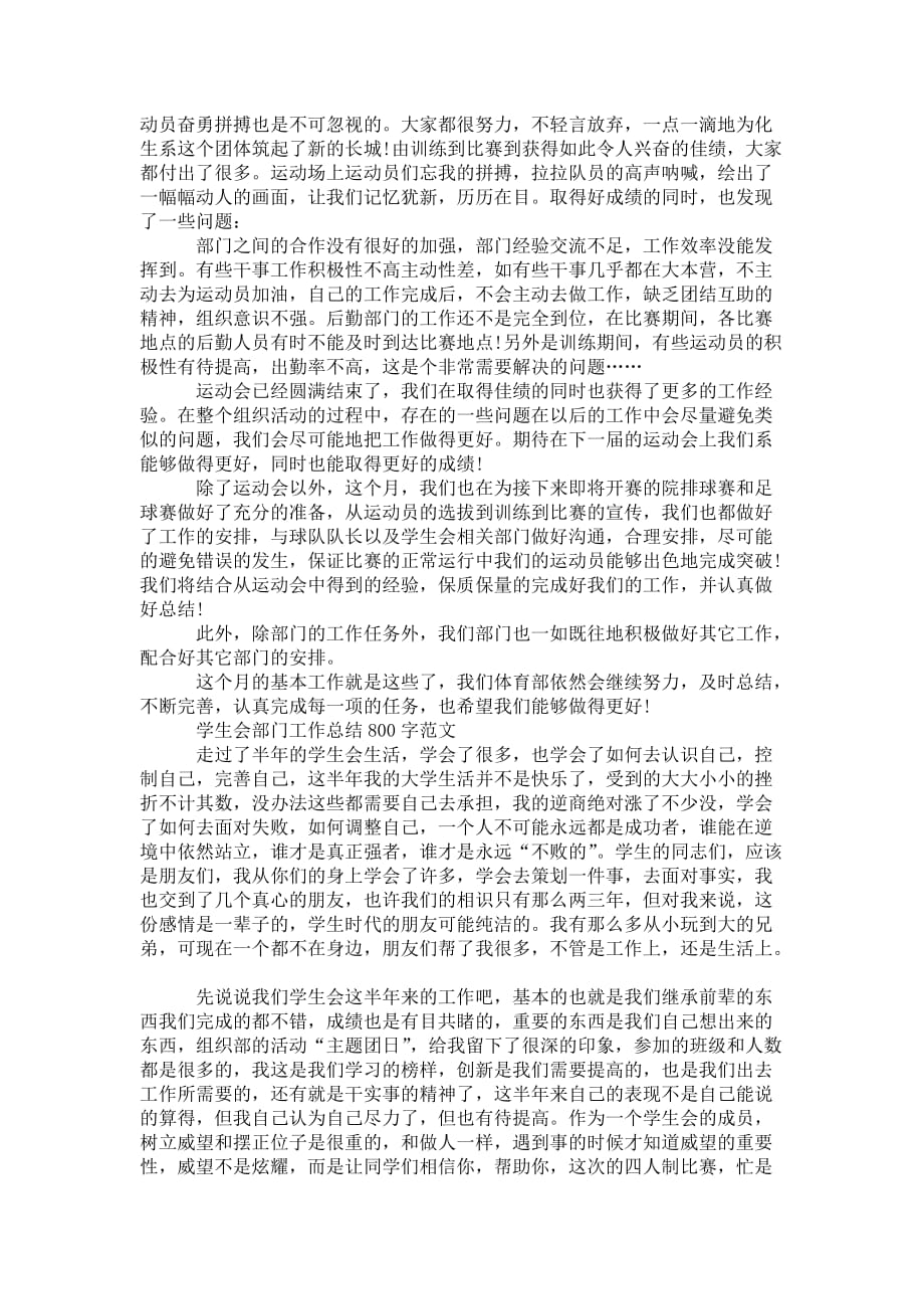 学生会部门的工作总结范文 800字_第2页