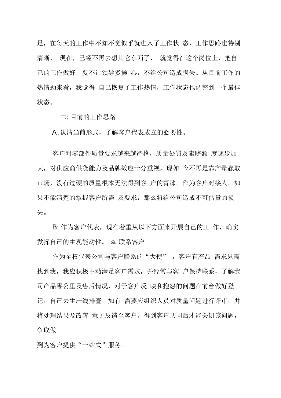 202X年大客户经理述职报告_第2页