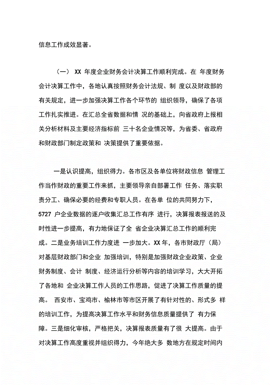 202X年决算布置会上的讲话_第2页