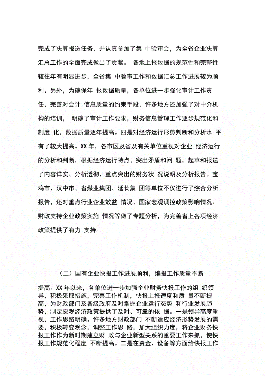 202X年决算布置会上的讲话_第3页