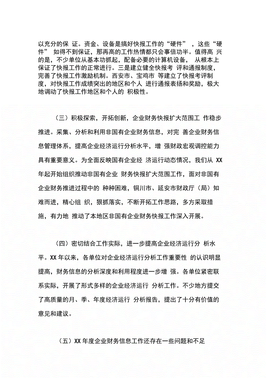 202X年决算布置会上的讲话_第4页