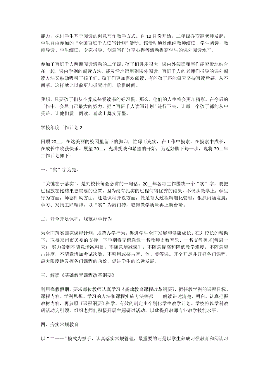 学校2020年度工作计划最新精选5篇_第3页