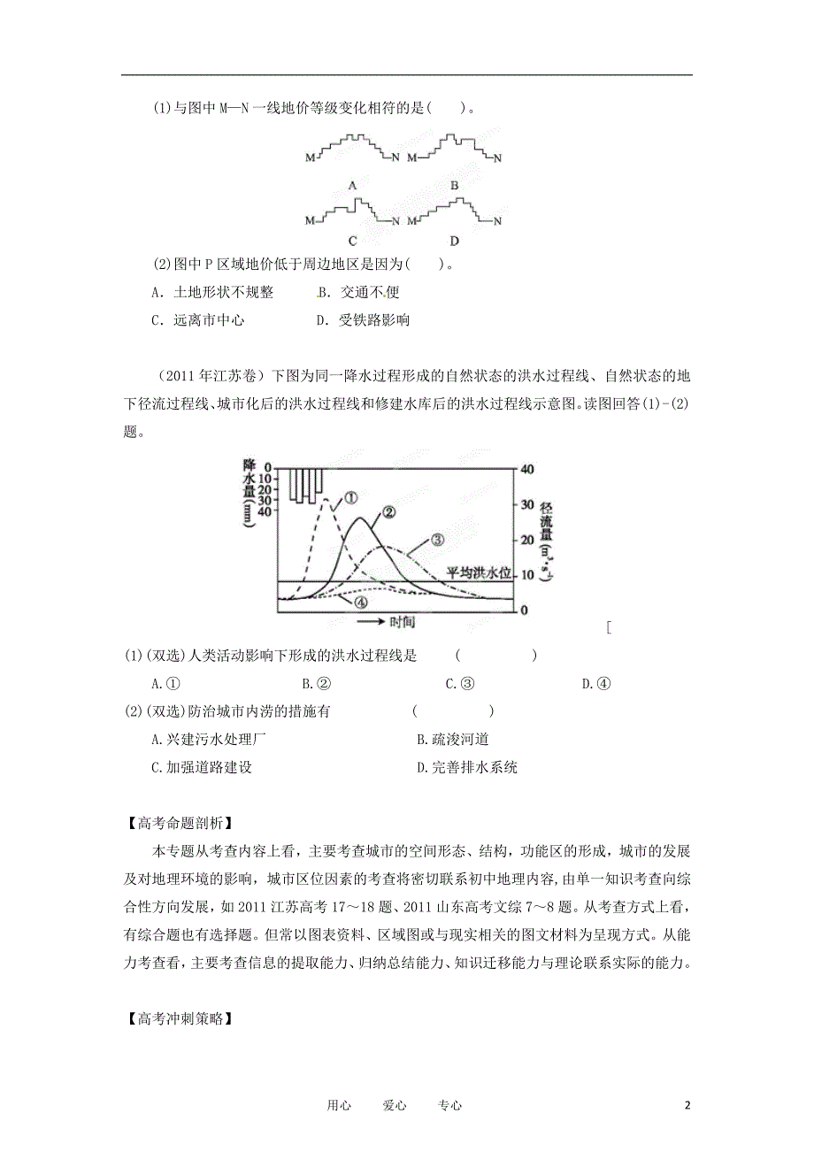 2012年高考地理核心考点突破预测 专题07 城市（学生版）.doc_第2页