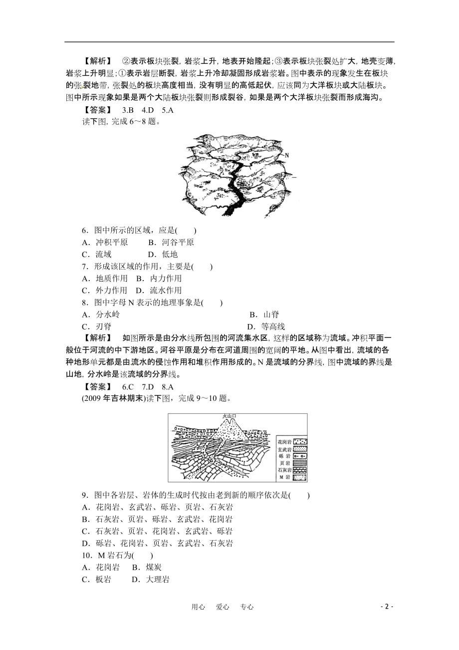 高中地理 《地壳的运动和变化》同步检测 中图版必修1.doc_第2页