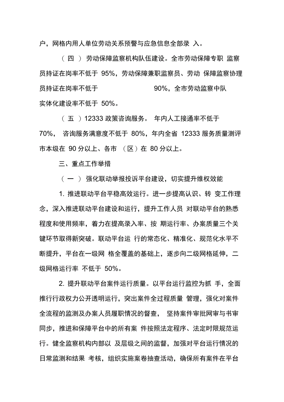 202X年劳动监察工作计划_第2页