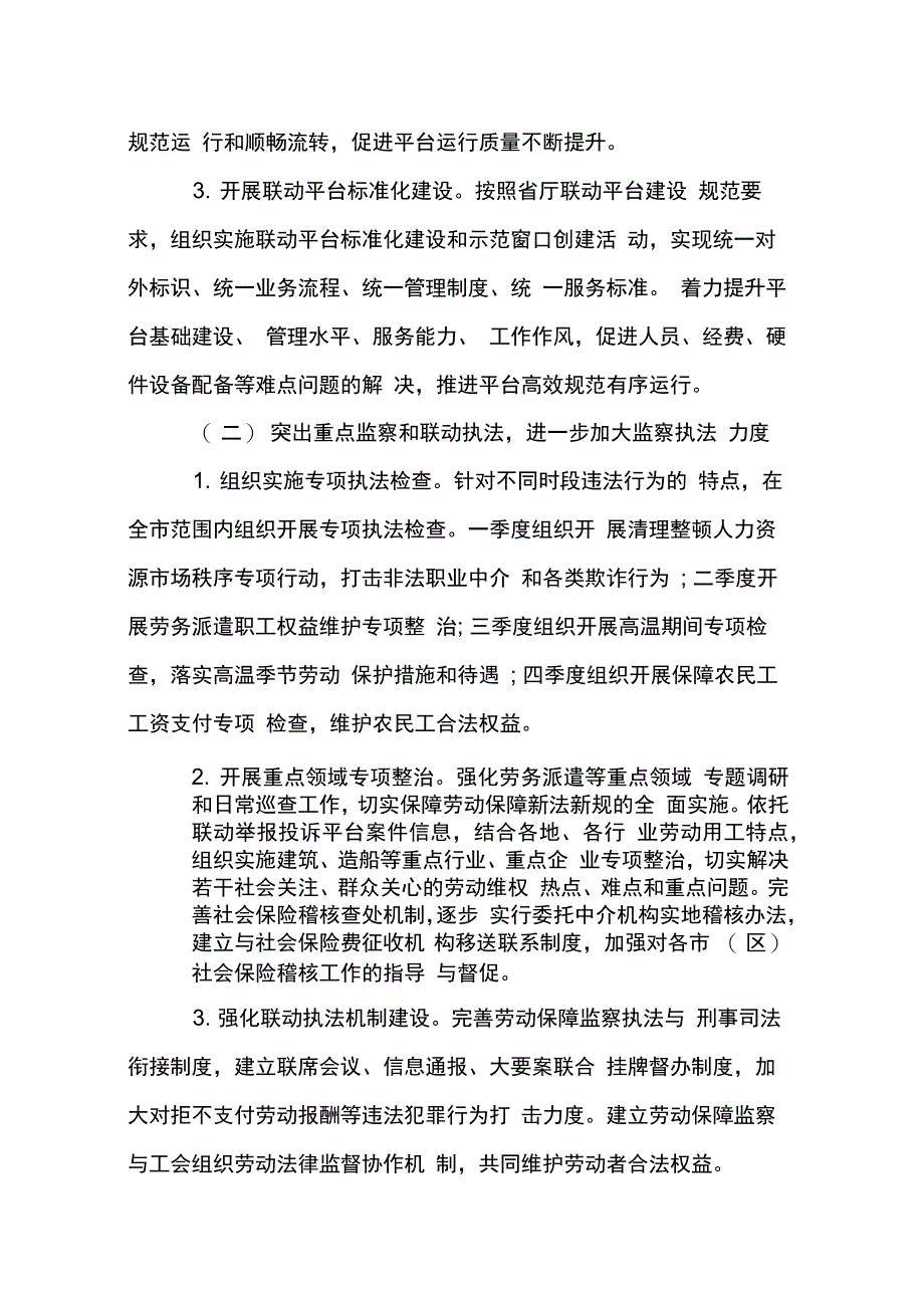 202X年劳动监察工作计划_第3页