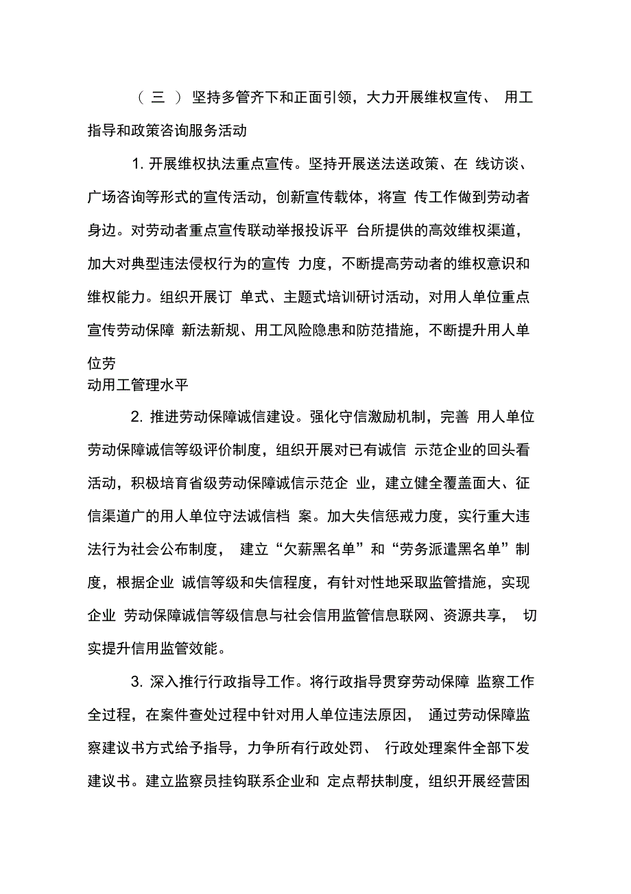 202X年劳动监察工作计划_第4页