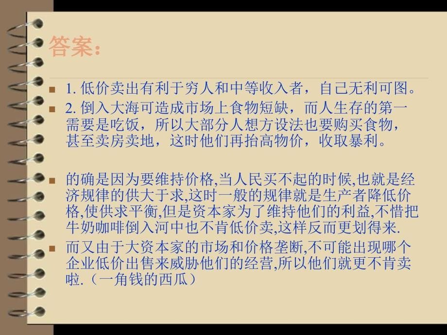 《摩登时代》-精选课件（公开PPT）_第5页