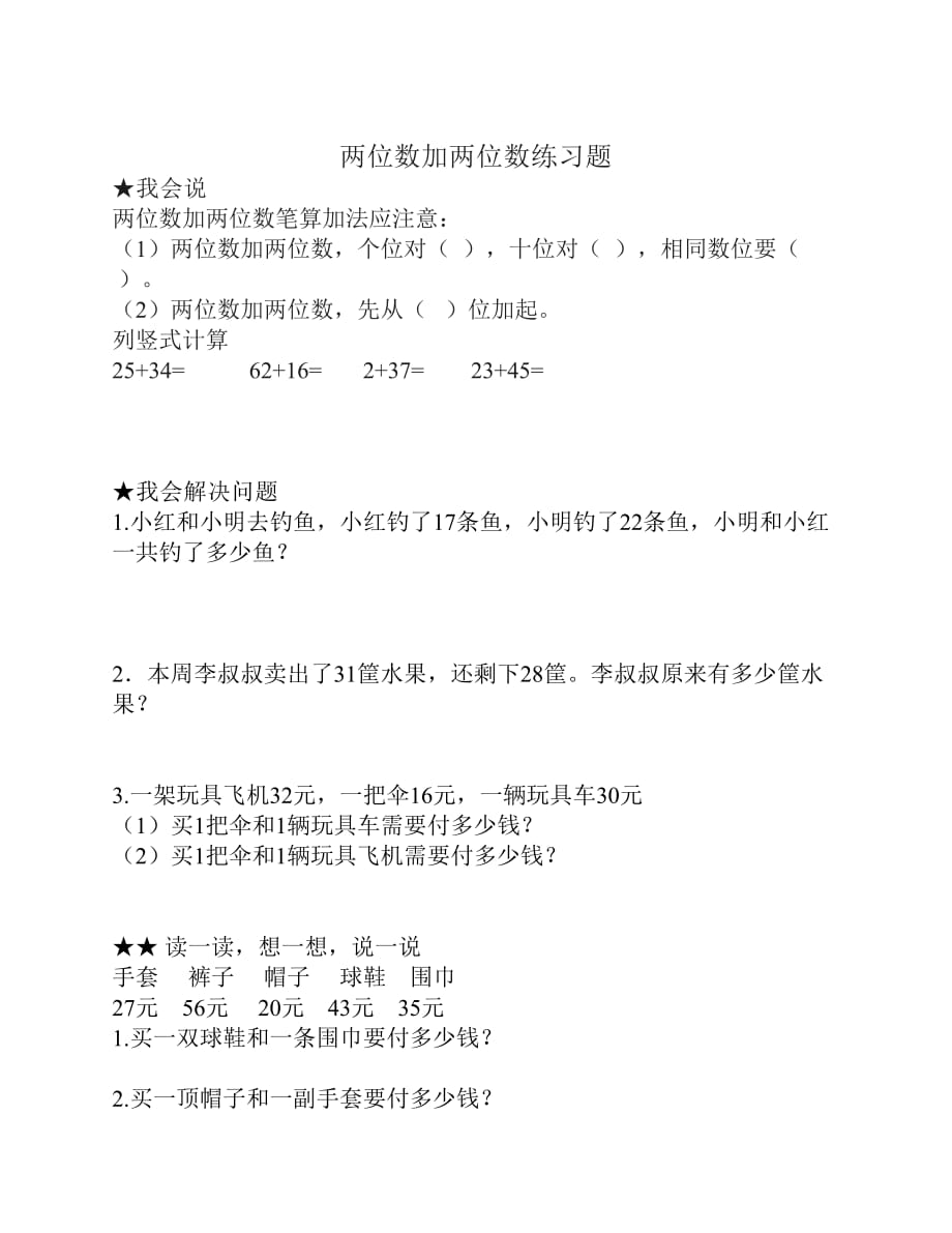 两位数加两位数(不进位)练习题.pdf_第1页