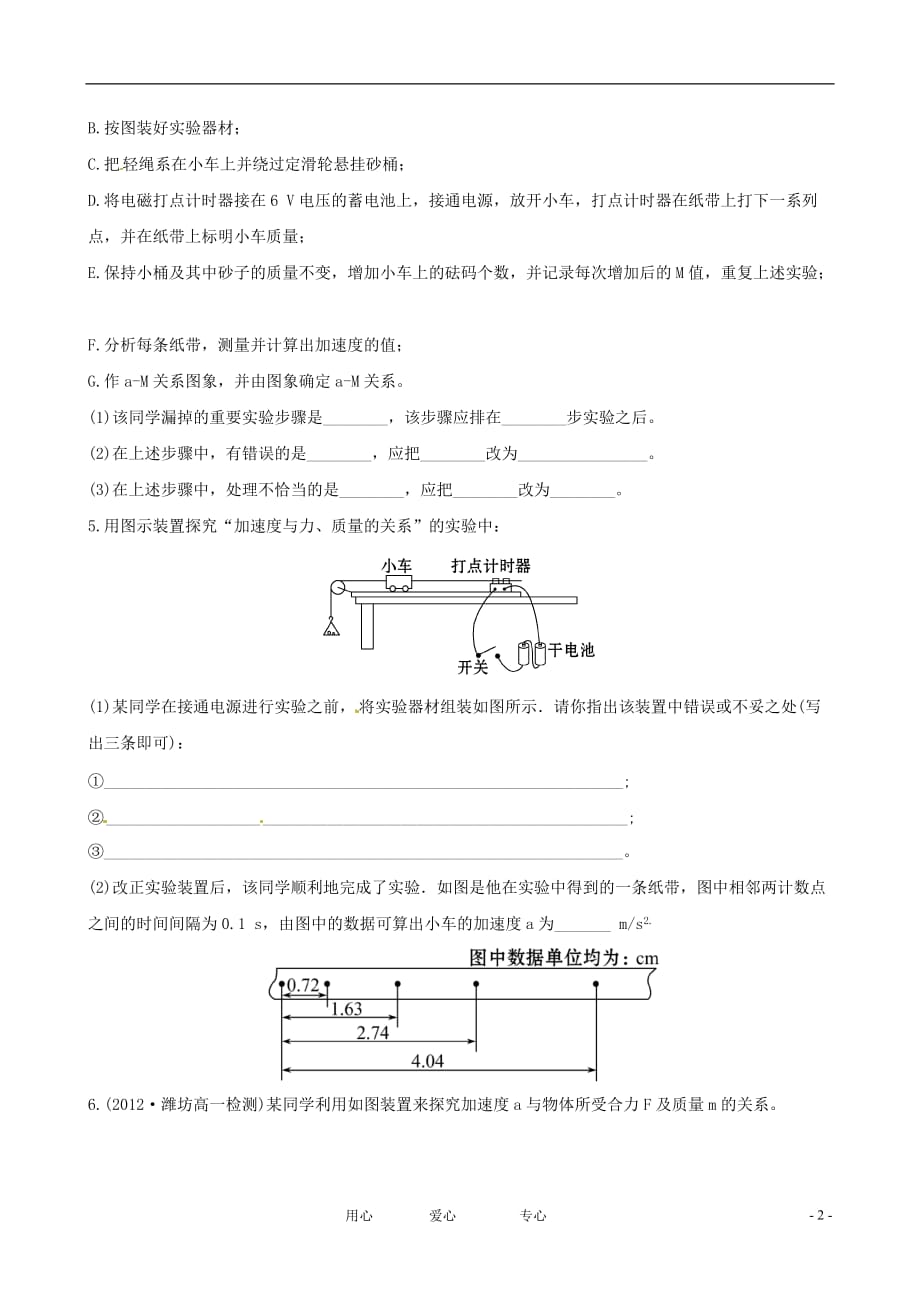 广西2013届高三物理 阶段复习课后达标训练 4.2.doc_第2页