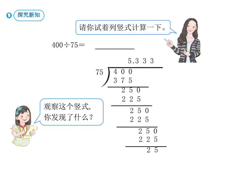 人教版五年级上册数学课件 小数除法 第6课时 循环小数 - 副本 (共16张PPT)_第4页